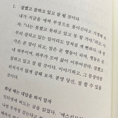 정명희님의 리뷰 이미지 1 - 잘했고 잘하고 있고 잘 될 것이다