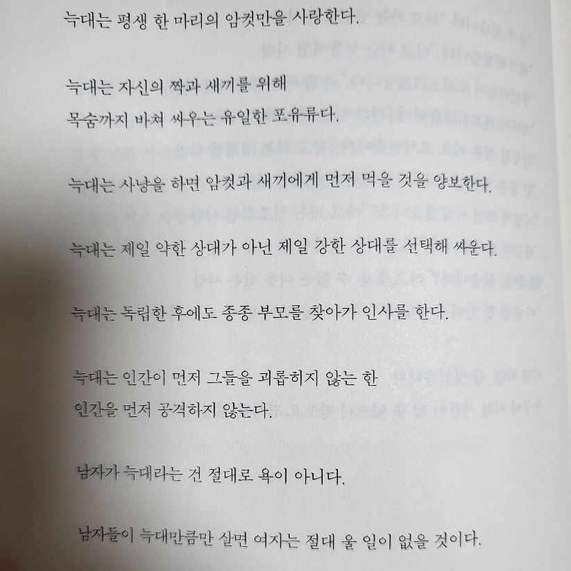 독서왕♡님의 사랑할 때 알아야 할 것들 게시물 이미지