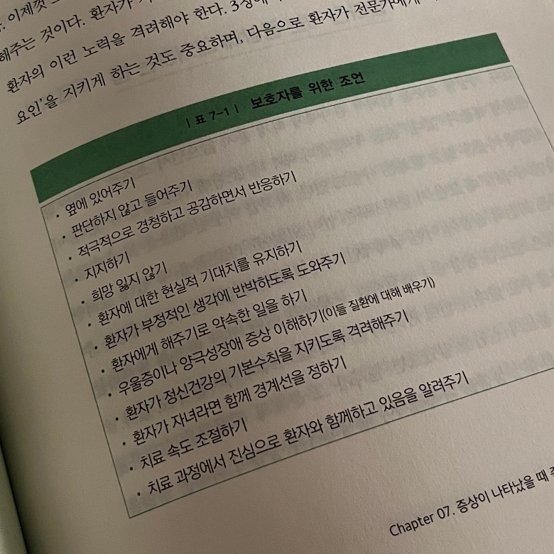 날아라미피님의 리뷰 이미지 0 - 우울한 사람 곁에서 무너지지 않게 도움 주는 법