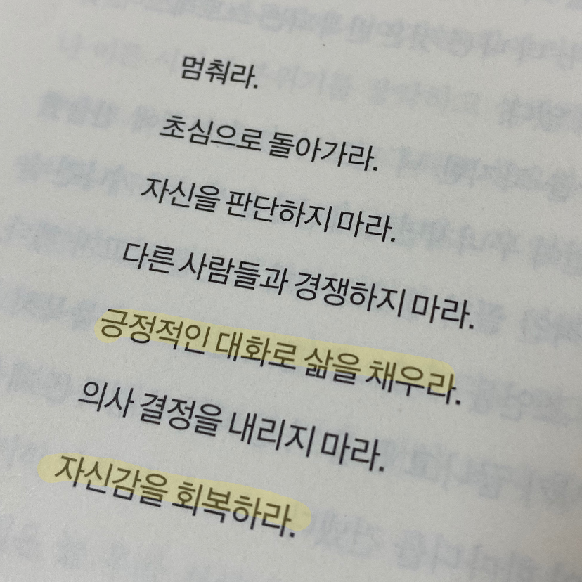 휴식이 필요한 자님의 리뷰 이미지 0 - 순간이 묻고 생각이 답하다 (온전한 나로 살기 위한 작은 깨달음)