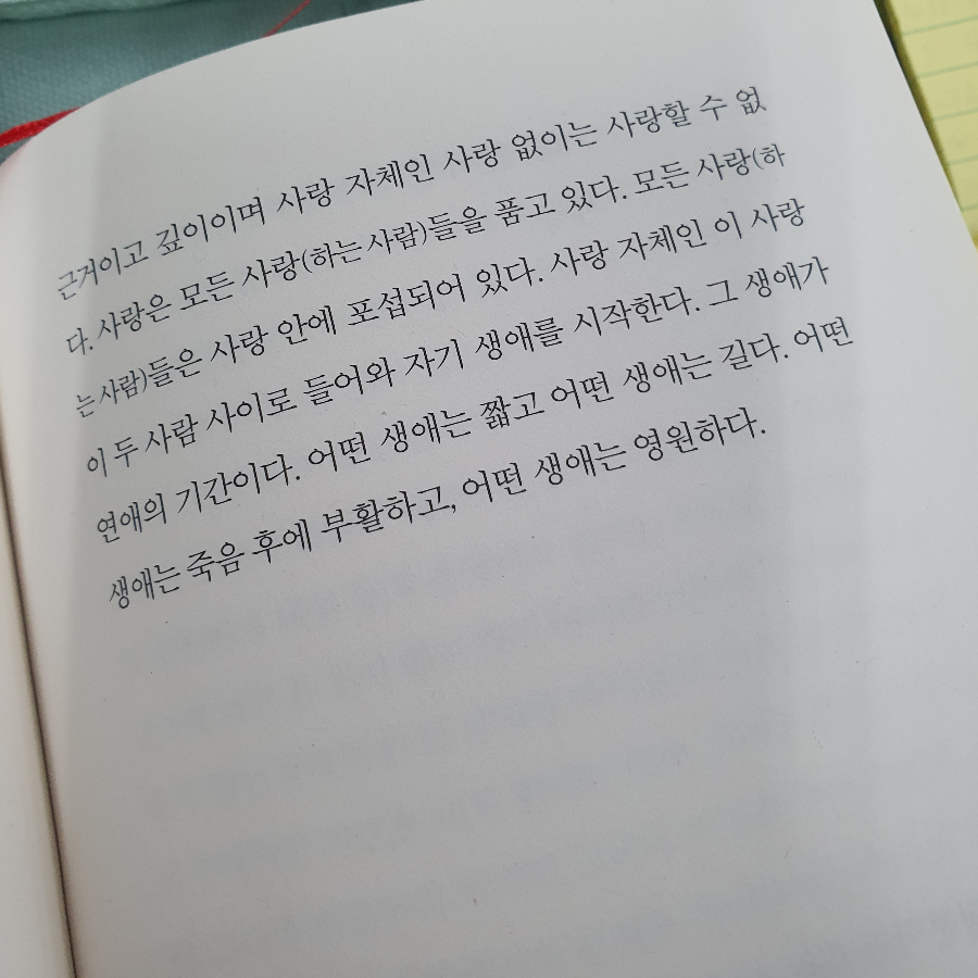 김나현님의 리뷰 이미지 1 - 사랑의  생애