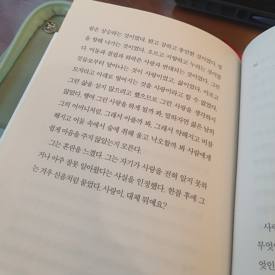 김나현님의 리뷰 이미지 3 - 사랑의  생애