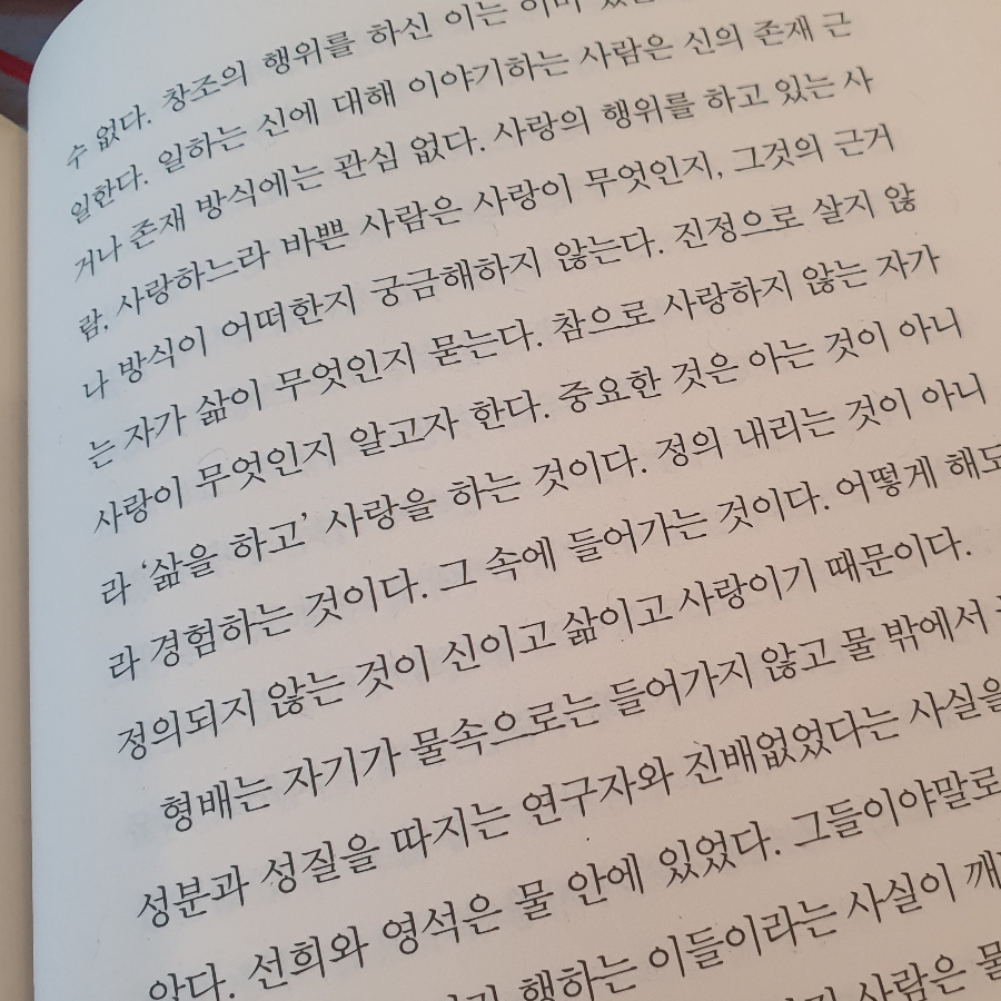 김나현님의 리뷰 이미지 4 - 사랑의  생애