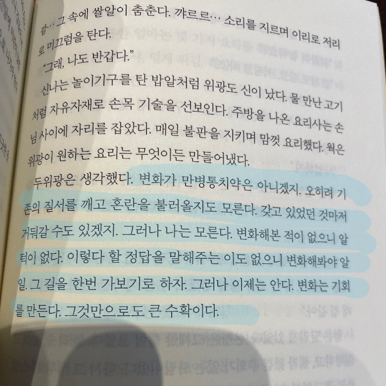 현지 ◡̎님의 리뷰 이미지 0 - 건담 싸부 (김자령 장편소설)