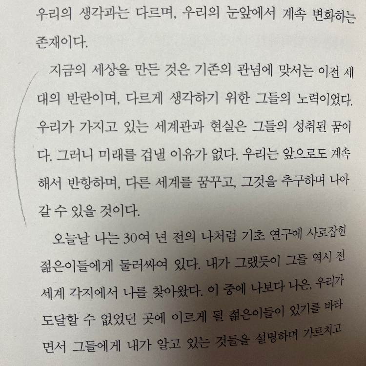 🌙님의 리뷰 이미지 0 - 만약 시간이 존재하지 않는다면 (인간의 시계로부터 벗어난 무한한 시공간으로의 여행)