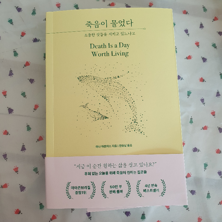 피치몬님의 리뷰 이미지 0 - 죽음이 물었다 (소중한 것들을 지키고 있느냐고)