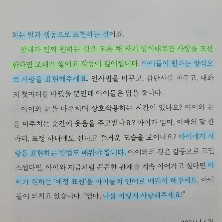 취미는북맥님의 리뷰 이미지 2 - 아이가 원하는 것을 모른 채 부모는 하고 싶은 말만 한다