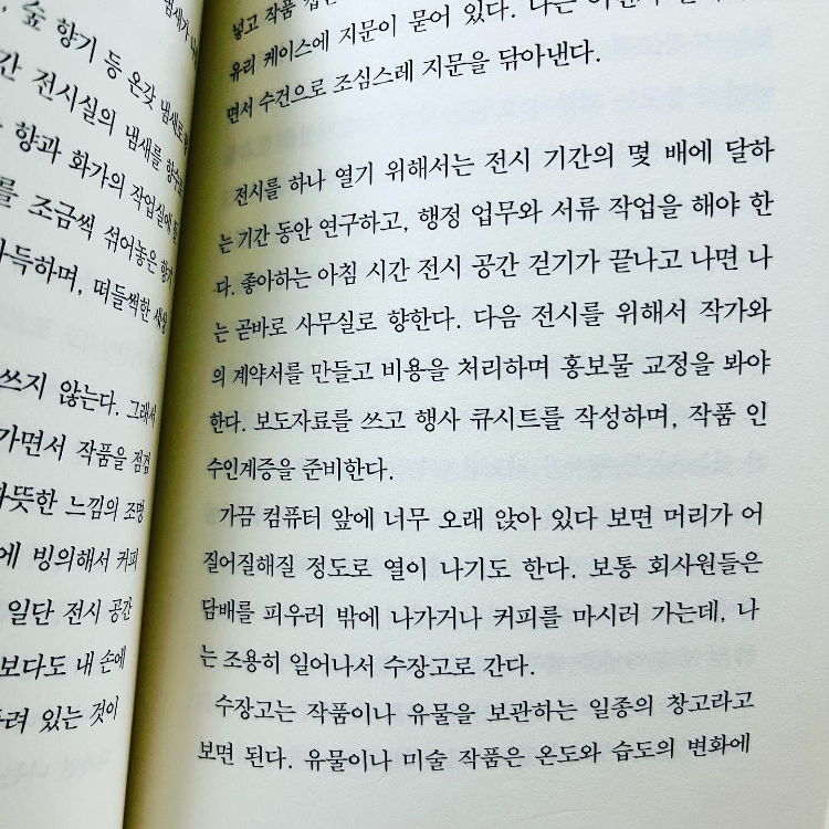 시린님의 리뷰 이미지 0 - 소소하게, 큐레이터 (뮤지엄에서 마주한 고요와 아우성의 시간들)