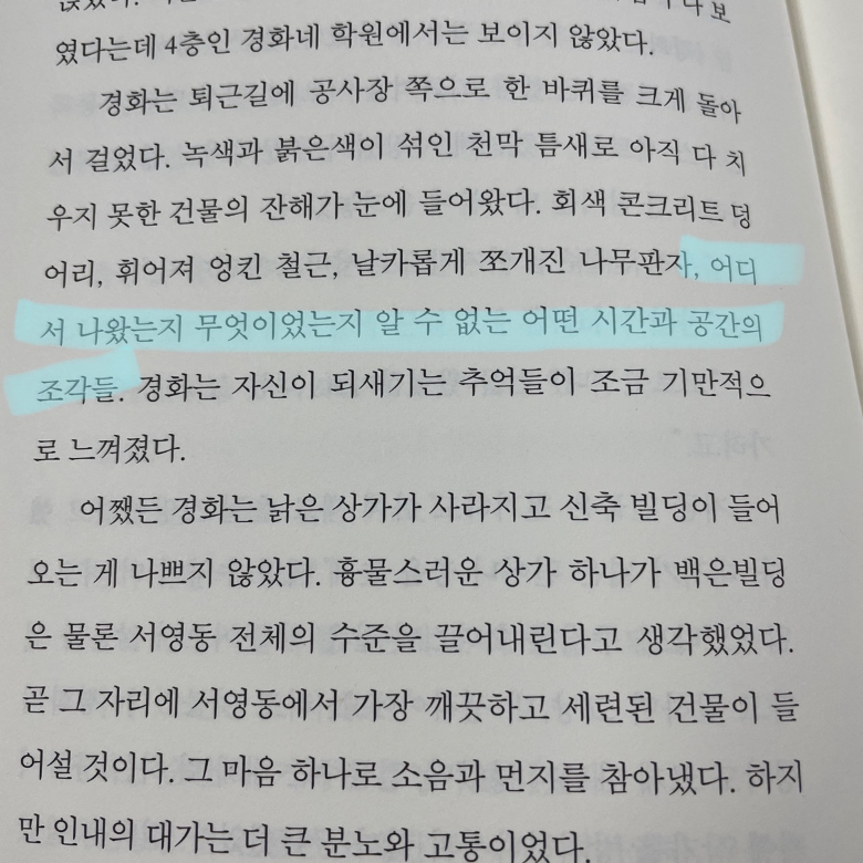 현지 ◡̎님의 리뷰 이미지 0 - 서영동 이야기 (조남주 연작소설)