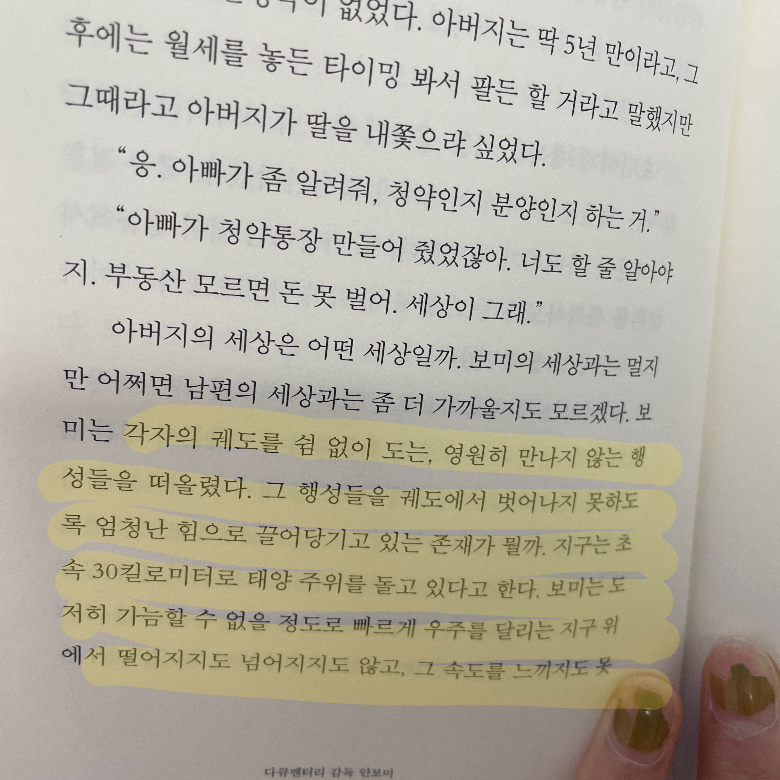 현지 ◡̎님의 리뷰 이미지 1 - 서영동 이야기 (조남주 연작소설)