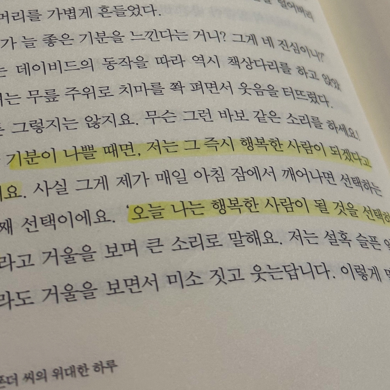 참치님의 리뷰 이미지 0 - 폰더 씨의 위대한 하루 (한 남자의 인생을 바꾼 7가지 선물 이야기)