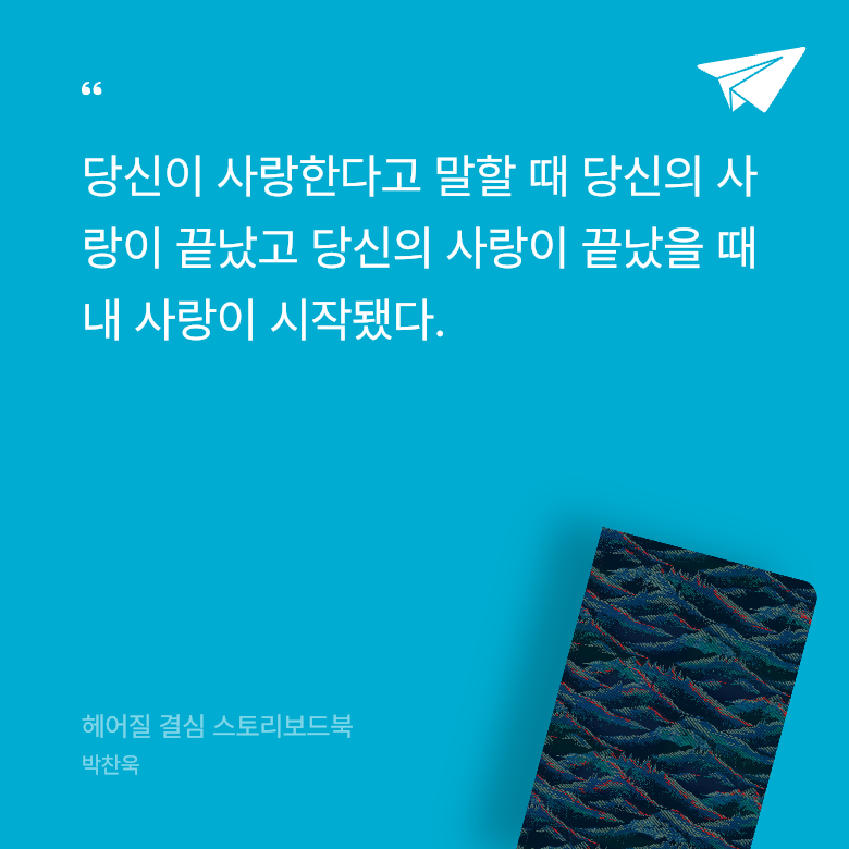 슈슈님의 헤어질 결심 스토리보드북 게시물 이미지