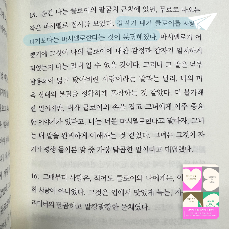 김혜진님의 왜 나는 너를 사랑하는가 게시물 이미지