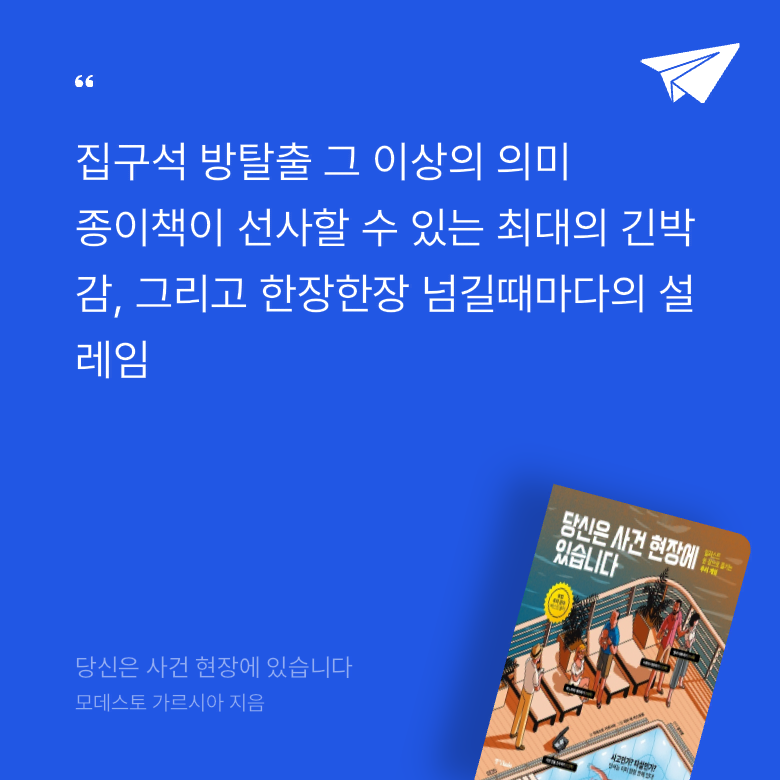 유진님의 당신은 사건 현장에 있습니다 게시물 이미지