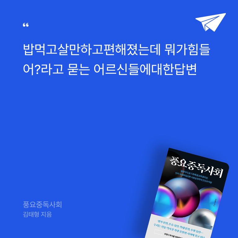 박근장님의 풍요중독사회 게시물 이미지