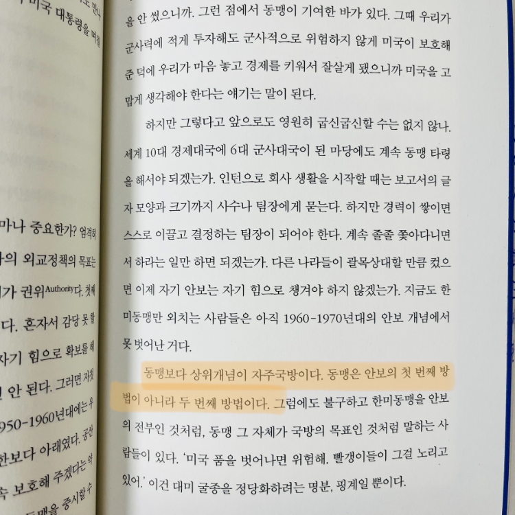 시린님의 리뷰 이미지 4 - 정세현의 통찰 (국제질서에서 시대의 해답을 찾다)