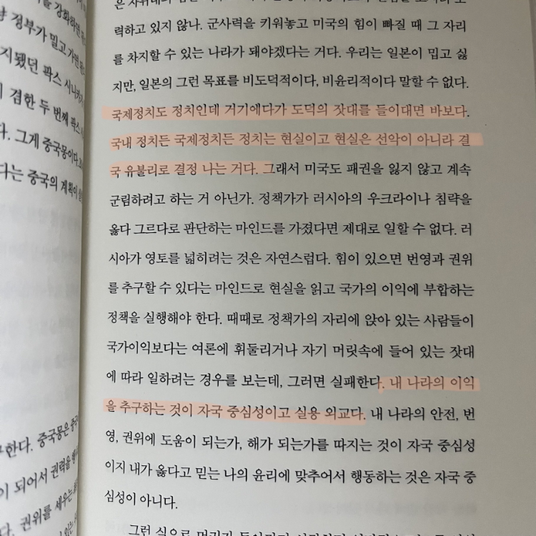 시린님의 리뷰 이미지 5 - 정세현의 통찰 (국제질서에서 시대의 해답을 찾다)