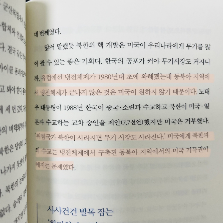 시린님의 정세현의 통찰 게시물 이미지