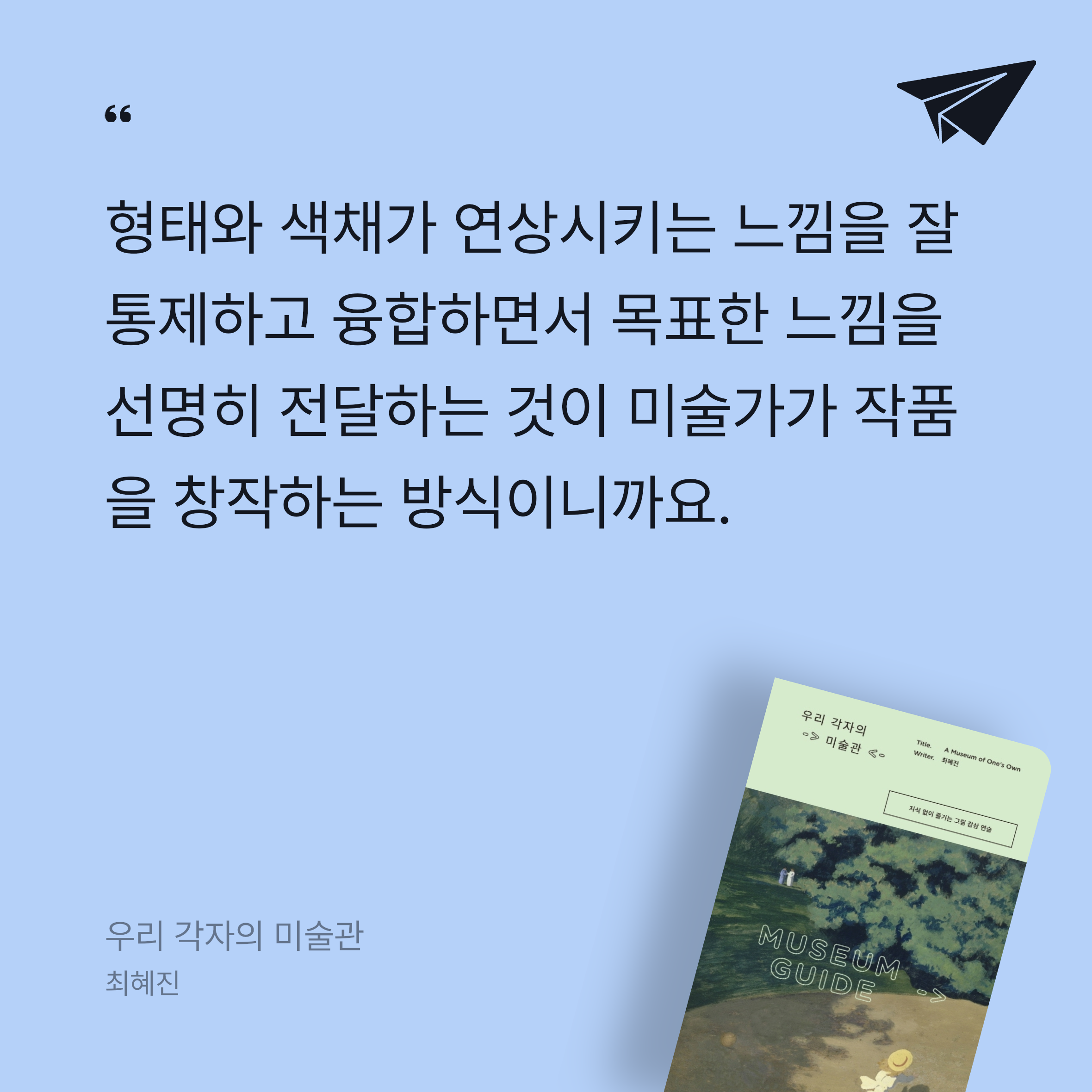 하늘님의 우리 각자의 미술관 게시물 이미지