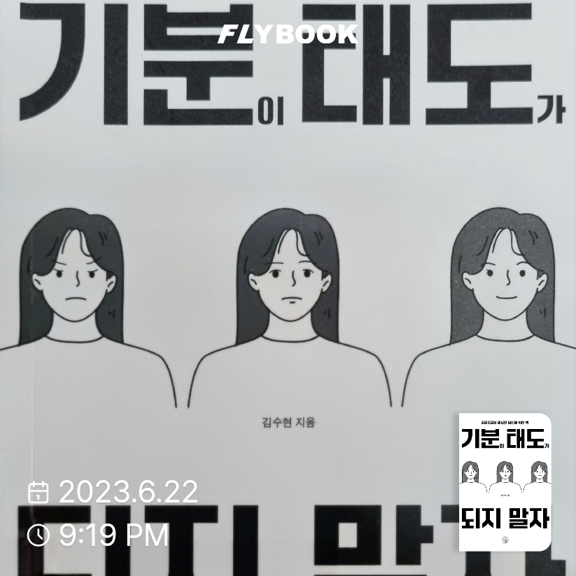 고픈이님의 기분이 태도가 되지 말자 게시물 이미지