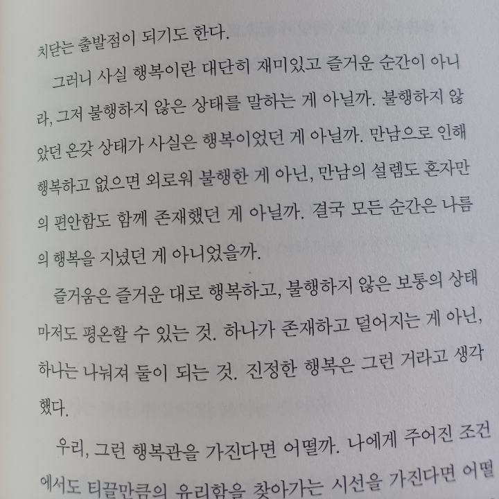 Joyful님의 결국 모든 날이 괜찮지 않았지만 게시물 이미지