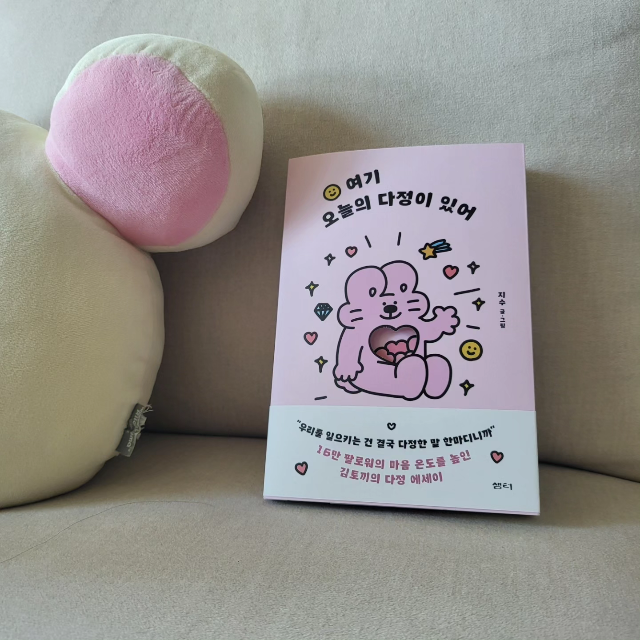 책읽는엄마곰님의 여기 오늘의 다정이 있어 게시물 이미지