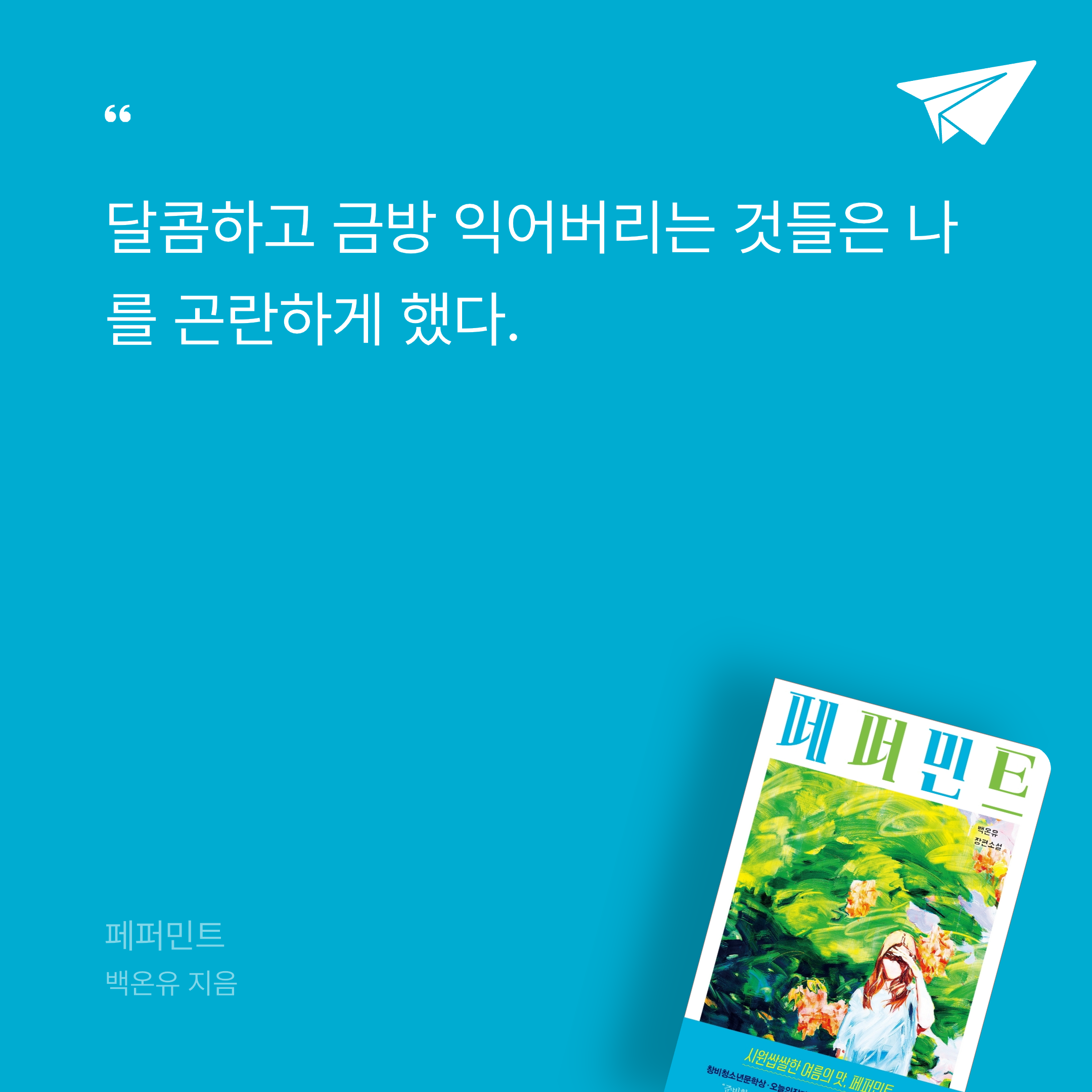 🌻님의 페퍼민트 게시물 이미지