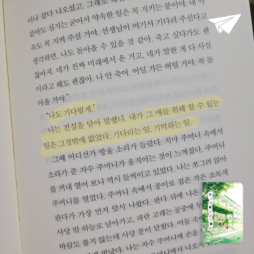 YJ님의 리뷰 이미지 0 - 도서부 종이접기 클럽 (천 개의 종이학과 불타는 교실)