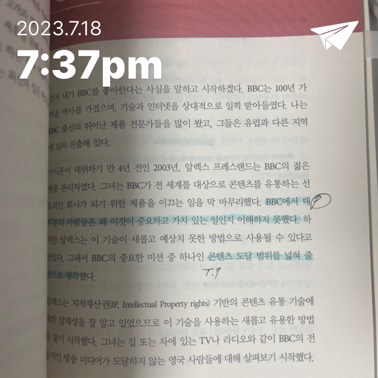 현정님의 리뷰 이미지 0 - 인스파이어드 (감동을 전하는 IT 제품은 어떻게 만들어지는가?)