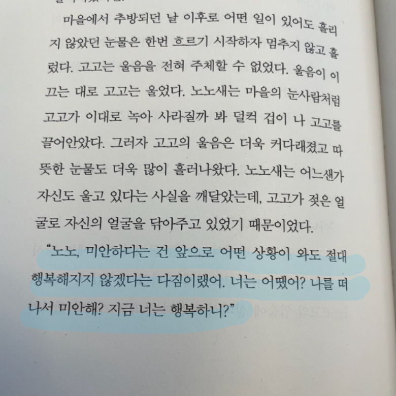 현지 ◡̎님의 리뷰 이미지 0 - 고고의 구멍 (현호정 장편소설)