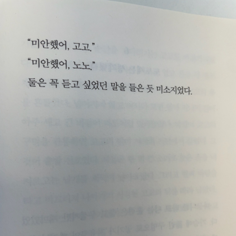 현지 ◡̎님의 리뷰 이미지 1 - 고고의 구멍 (현호정 장편소설)