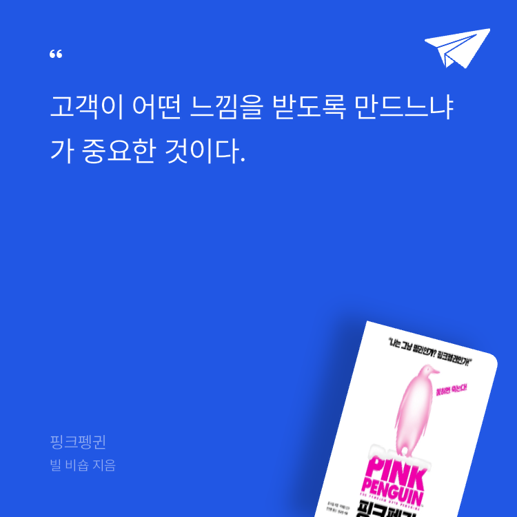 dpd429님의 리뷰 이미지 0 - 핑크펭귄(Pink Penguin) (완전히 새롭고 전혀 다른 그 무언가!, 개정판)