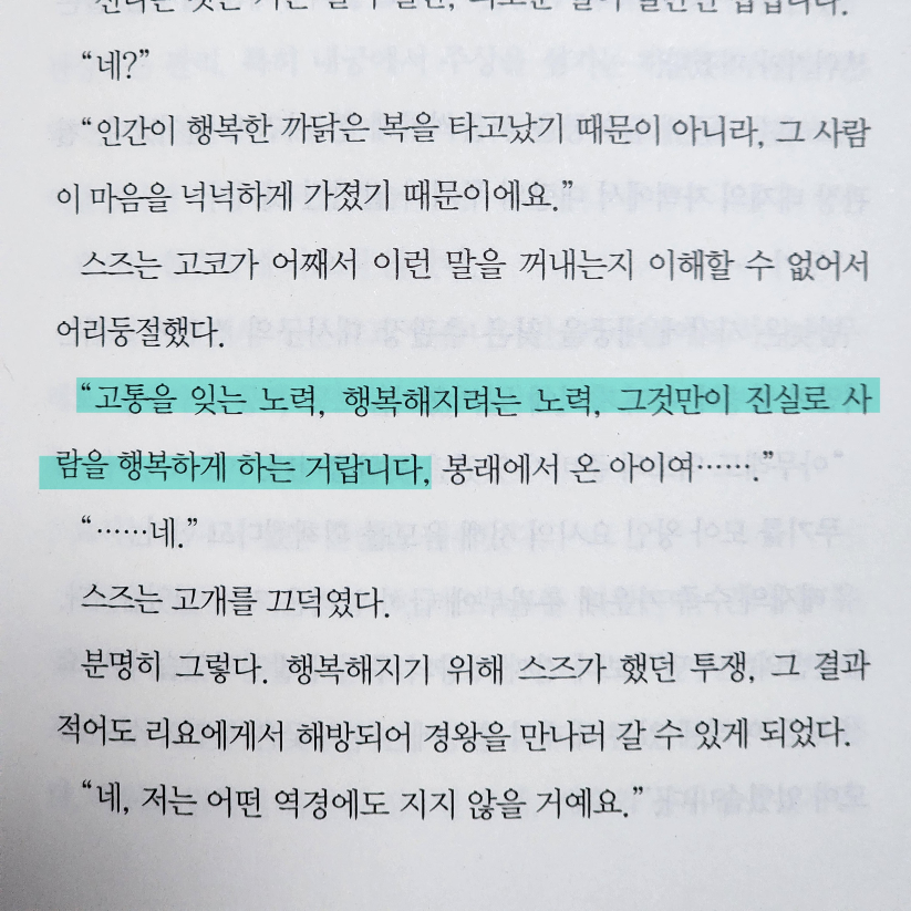 메멘토모리님의 리뷰 이미지 0 - 십이국기 4: 바람의 만리 여명의 하늘(상)