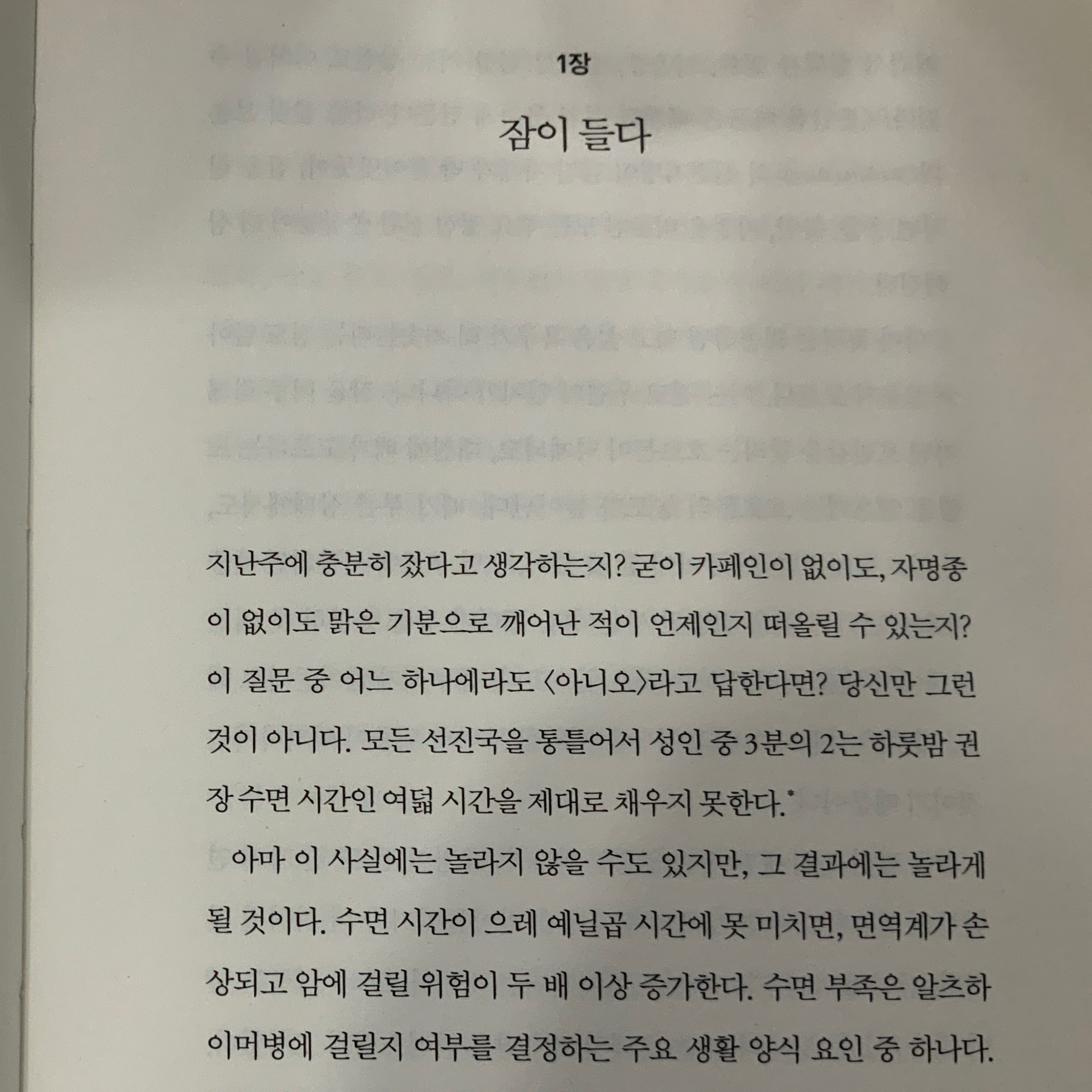 노노보이님의 리뷰 이미지 0 - 우리는 왜 잠을 자야 할까 (수면과 꿈의 과학)