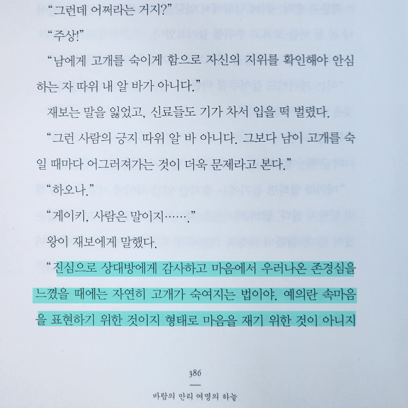 메멘토모리님의 리뷰 이미지 0 - 십이국기 4: 바람의 만리 여명의 하늘(하)