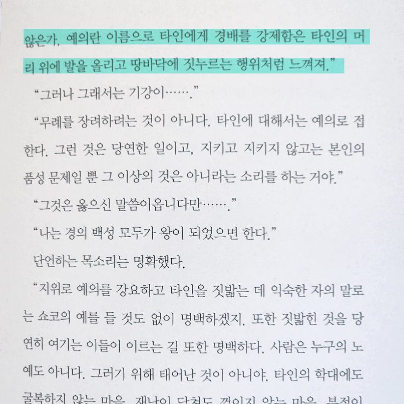 메멘토모리님의 리뷰 이미지 1 - 십이국기 4: 바람의 만리 여명의 하늘(하)