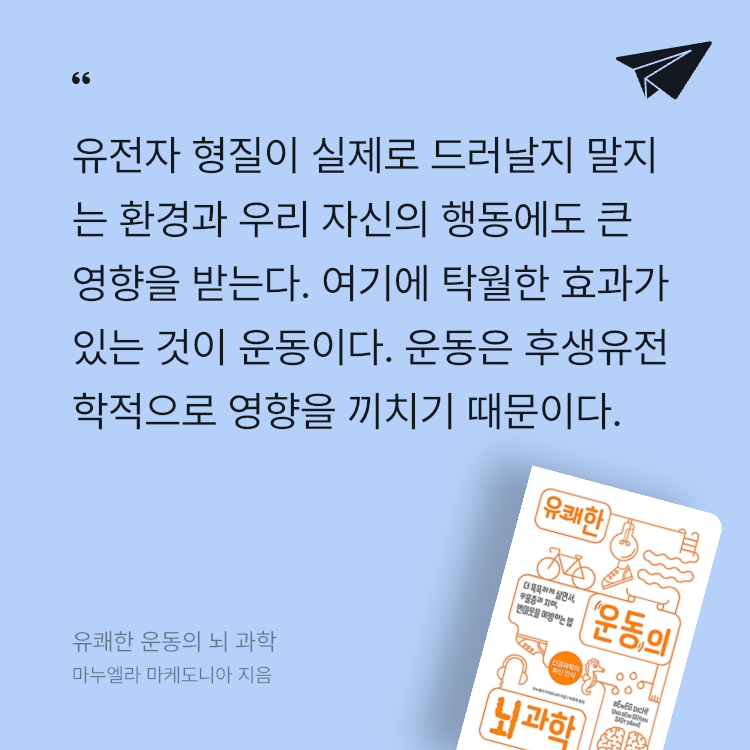 책송이님의 유쾌한 운동의 뇌 과학 게시물 이미지