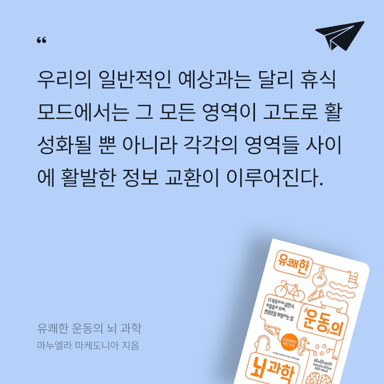 책송이님의 유쾌한 운동의 뇌 과학 게시물 이미지