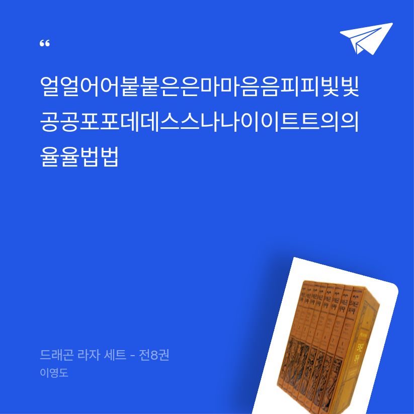 이대욱님의 드래곤 라자 세트 - 전8권 게시물 이미지