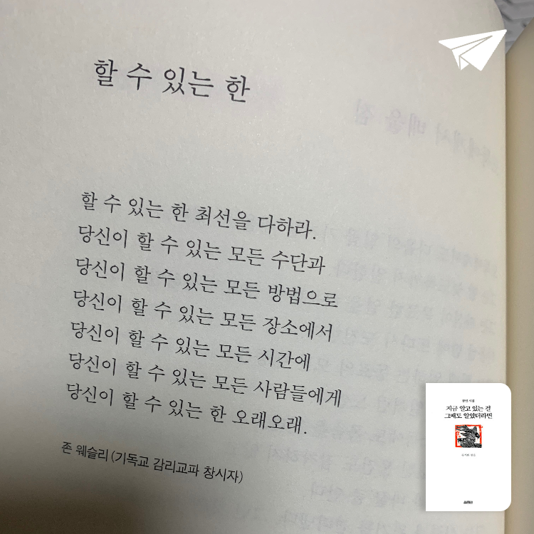 다나님의 리뷰 이미지 0 - 지금 알고 있는 걸 그때도 알았더라면 (잠언 시집)