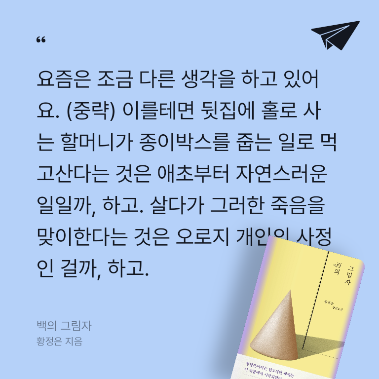 혜지님의 백의 그림자 게시물 이미지