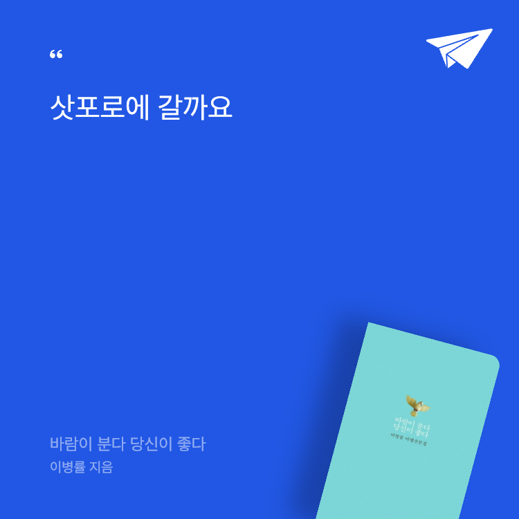 Sooon님의 바람이 분다 당신이 좋다 게시물 이미지