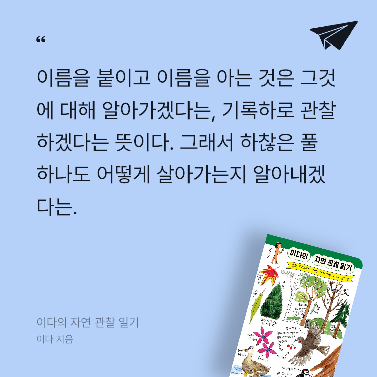 찌니님의 이다의 자연 관찰 일기 게시물 이미지