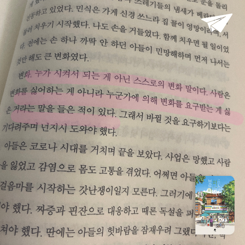 다리밍님의 불편한 편의점 2 게시물 이미지