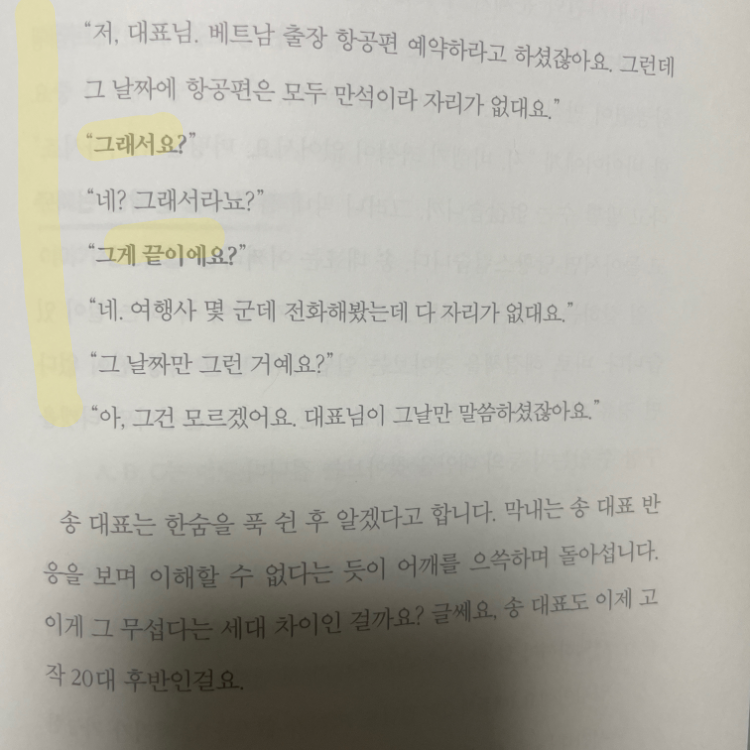 까뉼레님의 일 잘하는 사람은 단순하게 말합니다 게시물 이미지