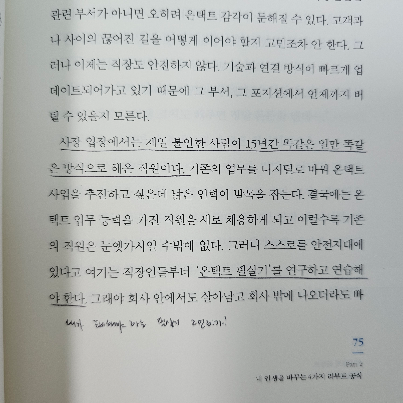 소소한행복님의 김미경의 리부트 게시물 이미지