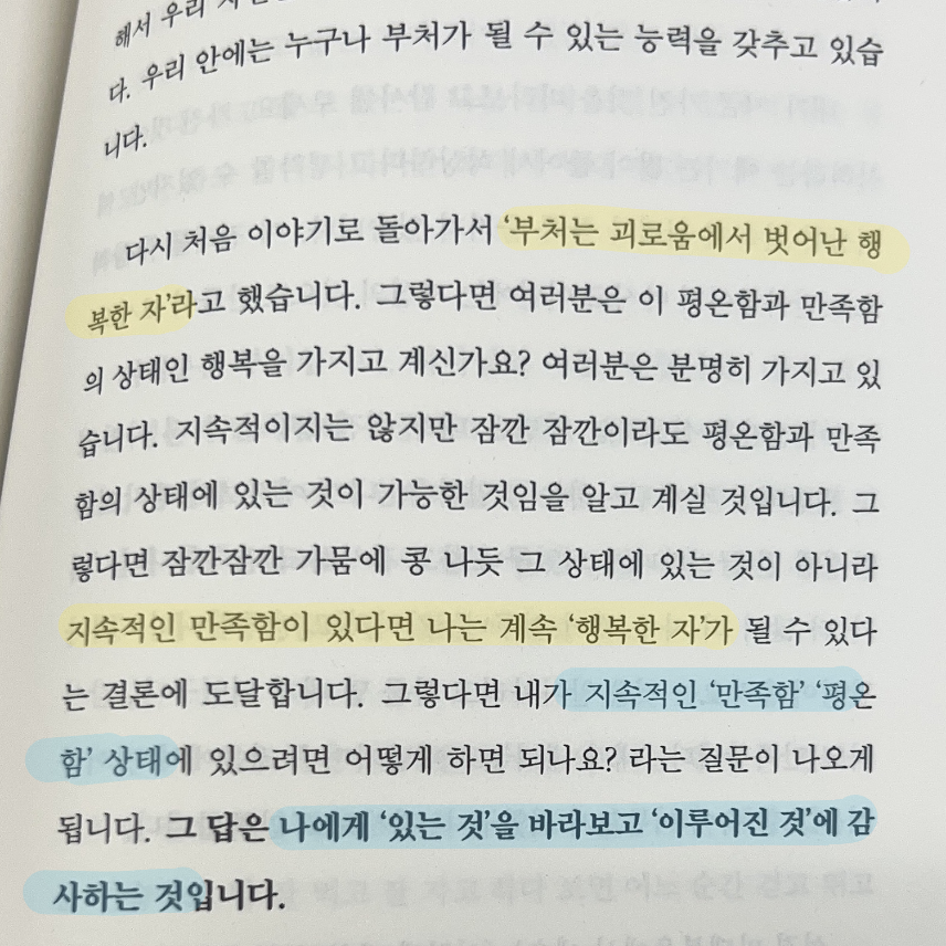 삵님의 리뷰 이미지 0 - 명상과 함께 하는 삶 (지금부터 당신은 항상 괜찮을 수 있습니다.)