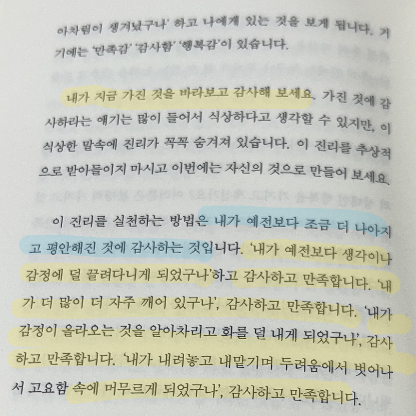 삵님의 리뷰 이미지 0 - 명상과 함께 하는 삶 (지금부터 당신은 항상 괜찮을 수 있습니다.)