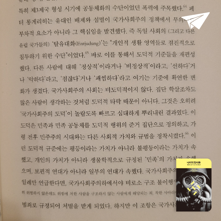 Juno님의 나치의 병사들 게시물 이미지