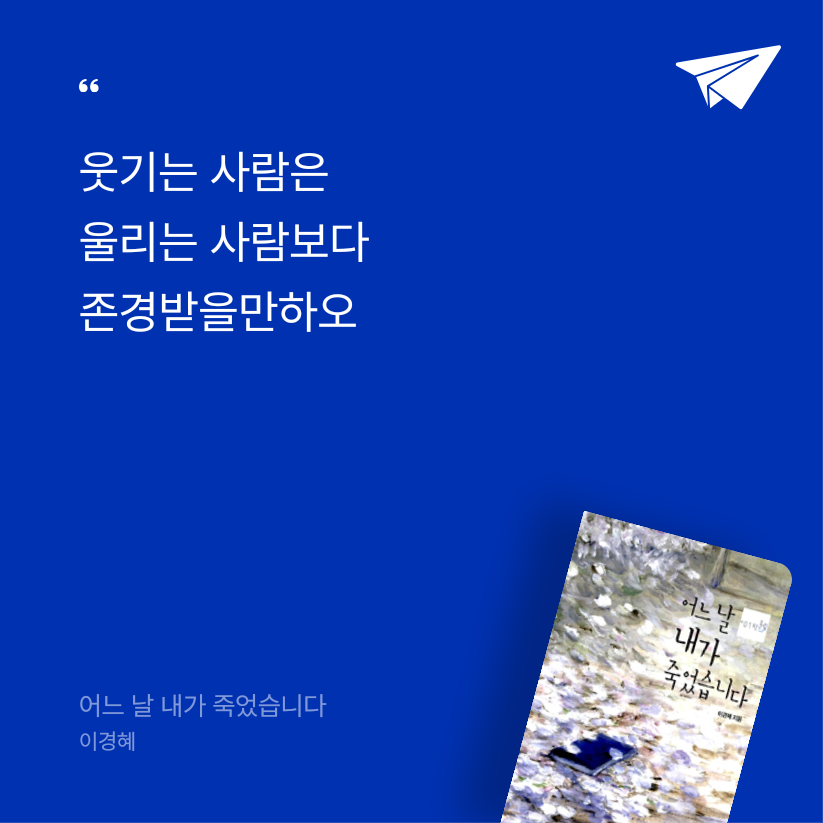 감귤님의 어느 날 내가 죽었습니다 게시물 이미지